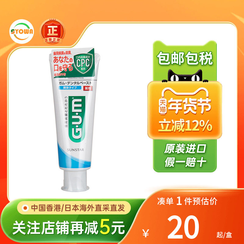 日本GUM牙膏牙周护理杀菌牙龈出血牙周红肿痛口腔清洁康齿家牙膏,OTC药品/国际医药,国际口腔药品,淘宝优惠券,粉丝福利购,淘宝优惠卷