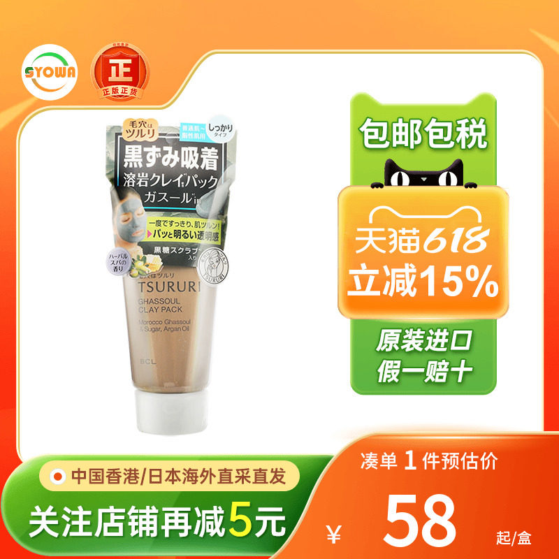 日本BCL TSURURI黑泥面膜黑糖磨砂颗粒去黑头去角质粉刺粘土面膜