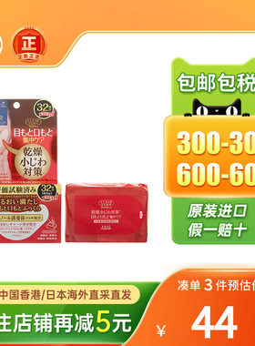 日本高丝深层修护紧致眼膜黑眼圈细纹法令纹嘴角滋润淡纹进口眼贴