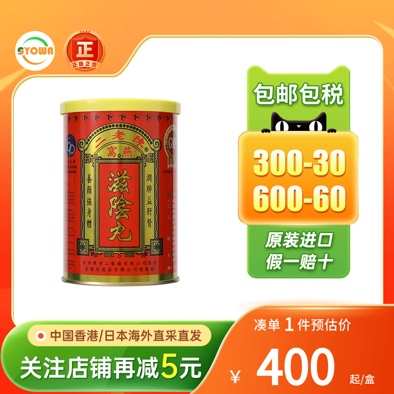 香港陈老二燕窝滋阴丸安神助眠改善睡眠祛痘淡斑养颜强身旗舰正品