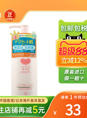 日本cow牛乳石碱卸妆乳无添加温和无刺激敏感肌全脸速效卸妆油水