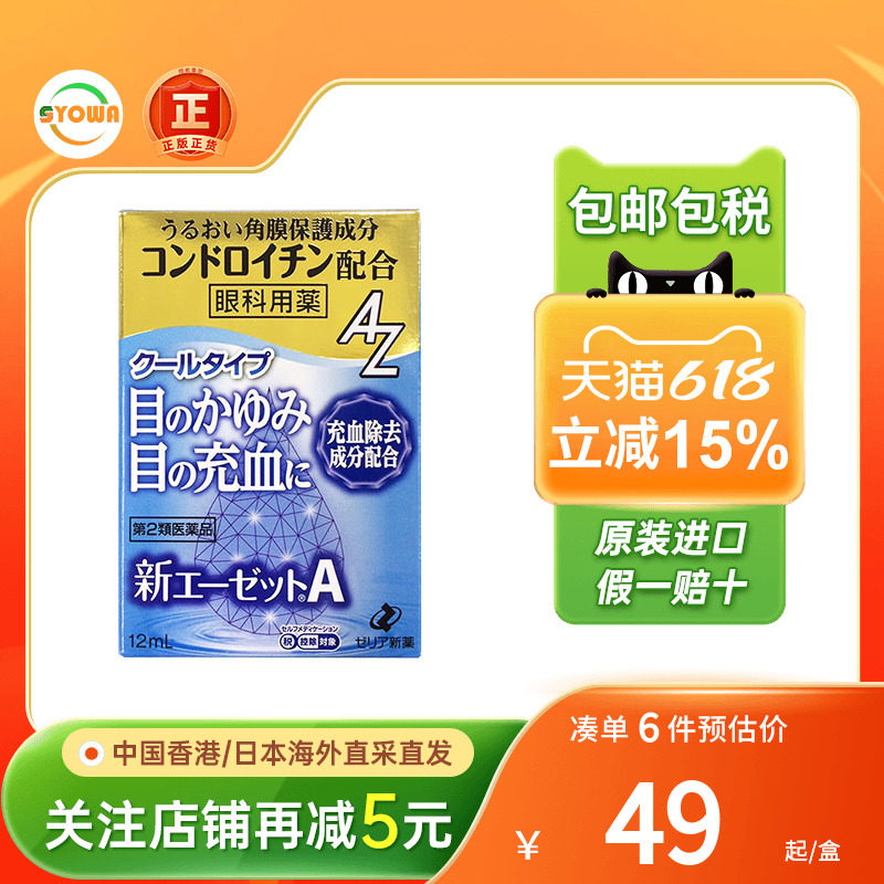 ZERIA新药抗菌眼药水消炎结膜炎眼睛红充血眼疲劳隐形眼镜润眼液