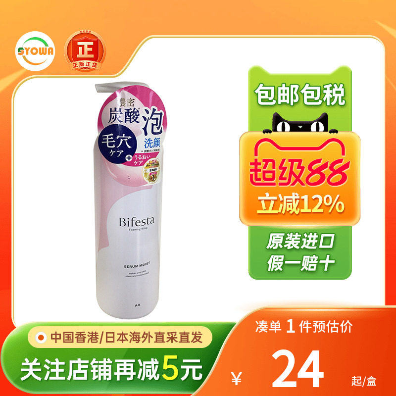 日本bifesta碳酸泡沫洁洗面奶去油清爽温和清洁黑头粉刺洁面乳