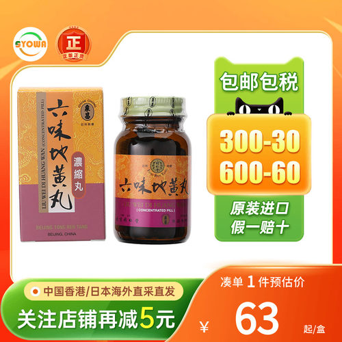 香港同仁堂六味地黄丸240粒浓缩男女补肾盗汗港版泉昌六味地黄丸