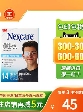 NEXCARE 3M视力眼贴遮光透气防过敏斜视力矫正成人儿童全遮盖眼罩