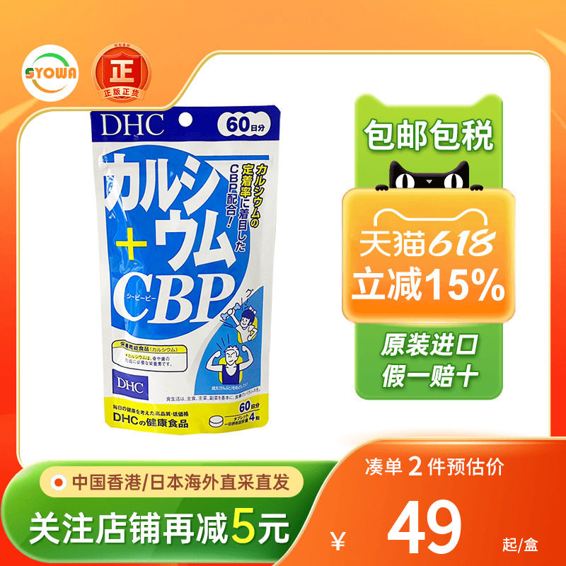 日本DHC牛乳钙片骨质疏松牙齿松动强韧骨骼补钙进口钙片旗舰正品