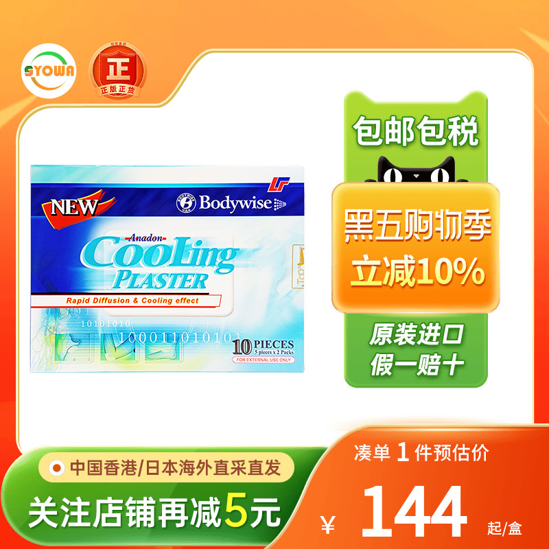香港进口美国Bodywise先威维骨宁膏贴关节肌肉疼痛镇痛止痛贴正品