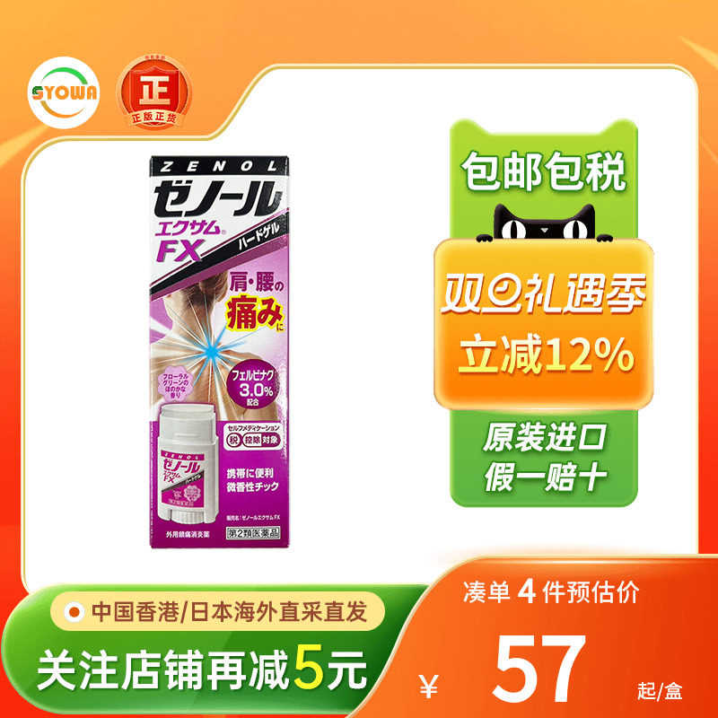 大鹏制药Zenol镇痛止痛膏肩颈腰痛关节痛腱鞘炎涂抹液日本止痛膏