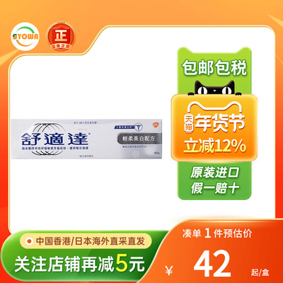 香港版舒适达牙膏专业修复抗敏牙敏感美白深层洁净牙齿牙龈牙渍