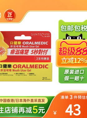 SanteCare尚护健乐痱滋软膏清热下火口腔溃疡口疮舌疮旗舰店正品