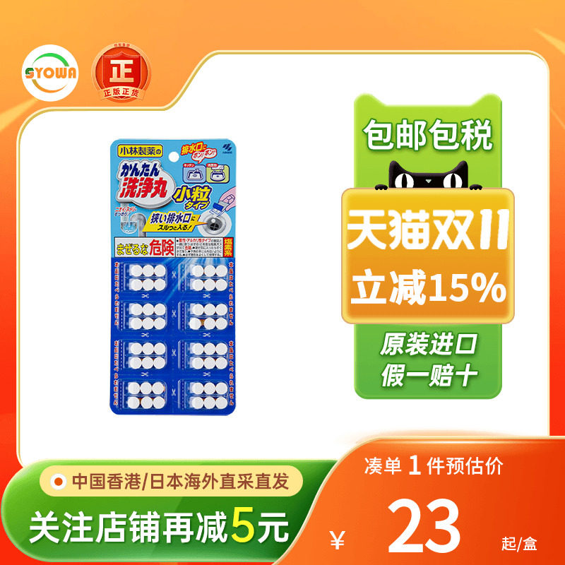 日本小林制药多用途通渠洗净丸溶解剂强力疏通管道马桶下水道堵塞
