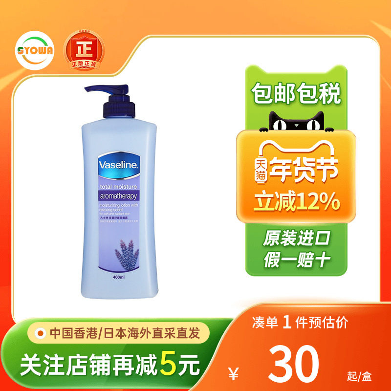 香港版Vaseline凡士林身体乳保湿滋润修护薰衣草香薰舒缓润肤露