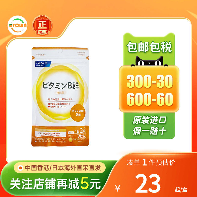 Fancl芳珂综合维生素b族片图片