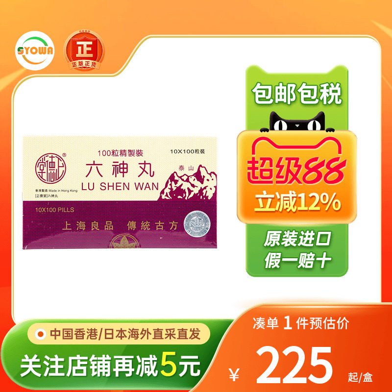 港版正德堂六神丸100粒利咽消肿止痛肺胃热盛郁火内结咽喉消炎药