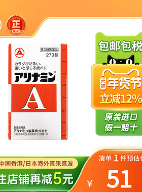 Alinamin合利他命A复合维生素B片营养缓解疲劳肌肉酸痛日本维生素