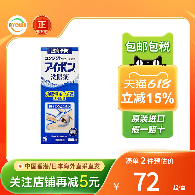 港版日本小林制药洗眼液水粉绿色滴眼液部低刺激清洁眼宜保洗眼药