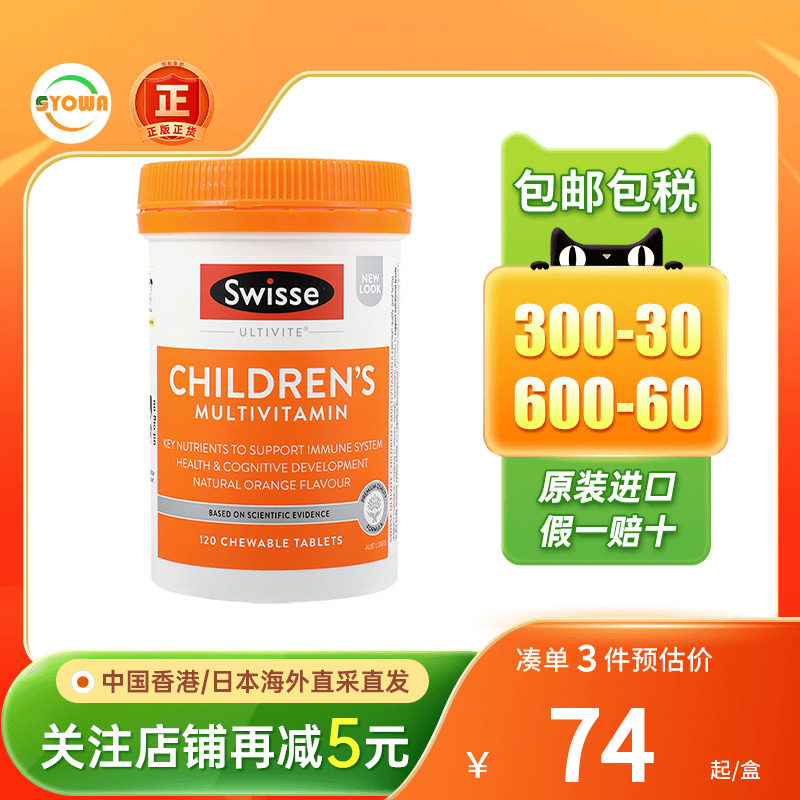 澳洲Swisse斯维诗儿童复合维生素提高免疫力d3钙b族维生素c非软糖