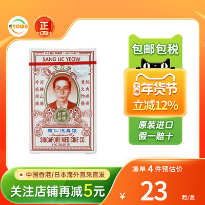 香港版罗仁槐生力油蚊虫叮咬止痒腰背酸痛扭伤水火烫伤灼伤活络油