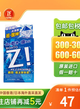 ROHTO乐敦眼药水劲Z眼药水去红血丝抗缓解视疲劳模糊清爽洗眼液
