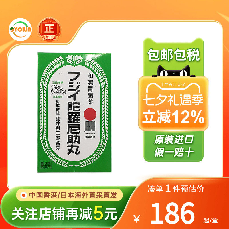 日本慢性胃炎胃炎药消化不良胃痛胃疼胃寒胀气恶心肠胃虚弱养胃药