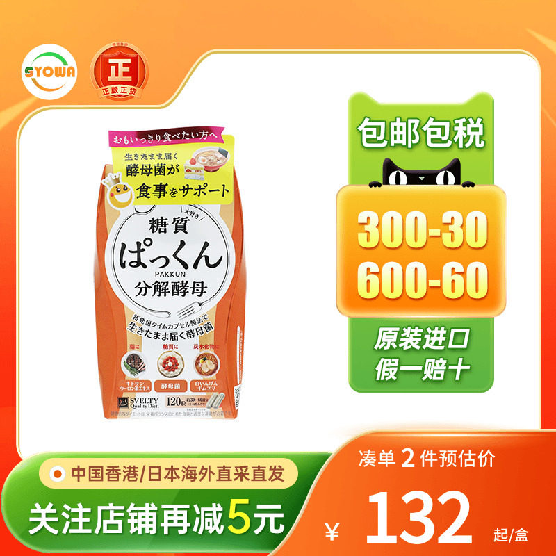 Svelty丝蓓缇五黑纤体丸酵素生姜图片