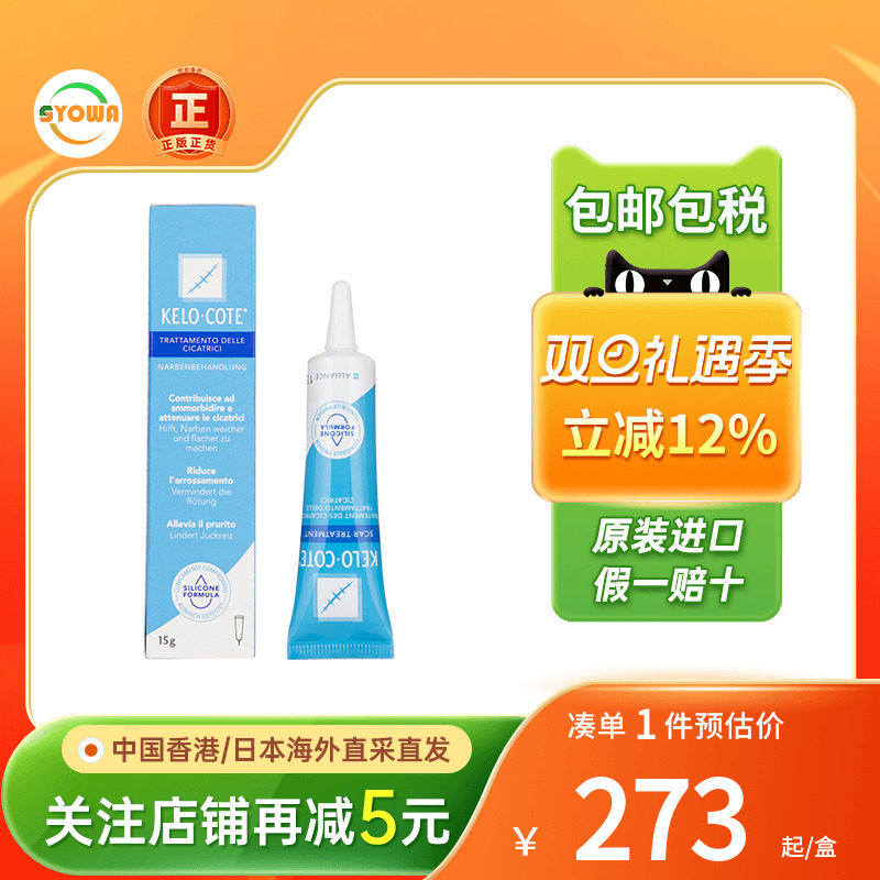 美国KeloCote疤克祛疤膏15g芭克巴克祛除疤痕修复凝胶新版正品