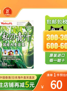 Yakult养乐多大麦若叶水果味青汁