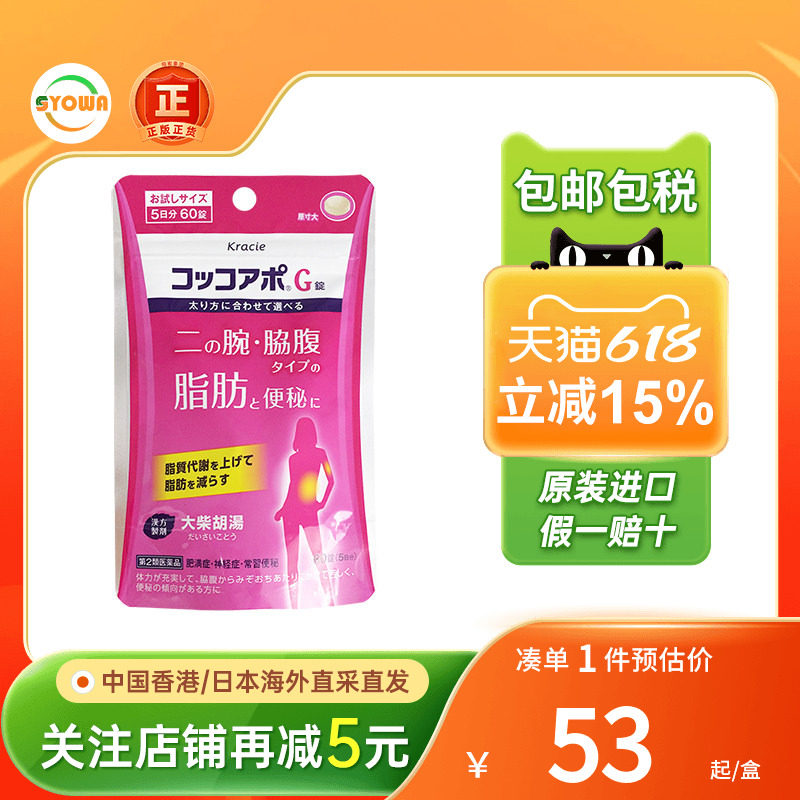 日本Kracie制药大柴胡汤呕吐干呕胃炎肩膀酸头疼胸闷便秘舒缓肠胃