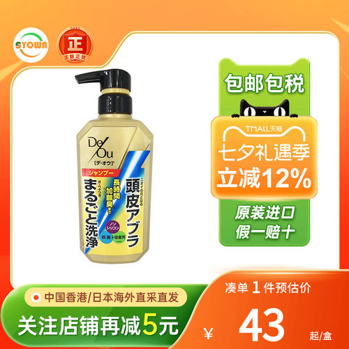 日本乐敦DEOU洗发水去油头屑止痒头发黏臭味护发素杀菌男士沐浴露