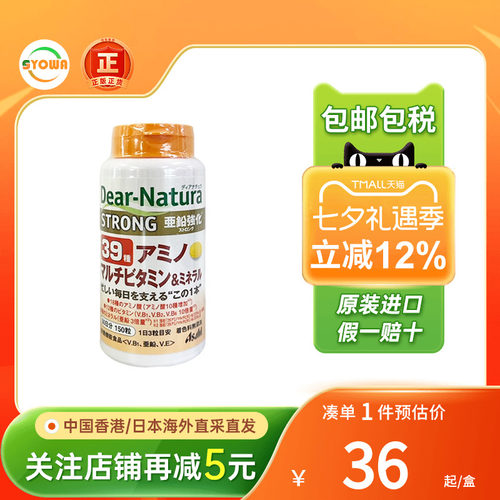 Asahi朝日39种氨基酸综合维生素