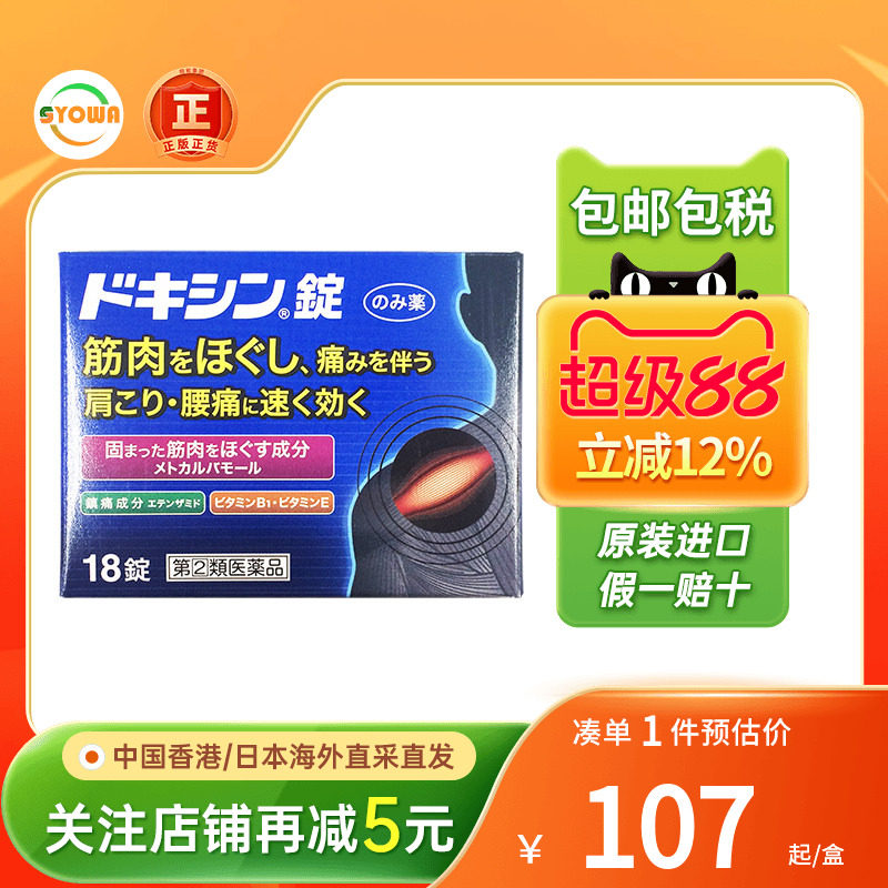 日本进口武田制药腰肩镇痛片缓解关节肌肉痛肩周炎止痛药非膏药贴