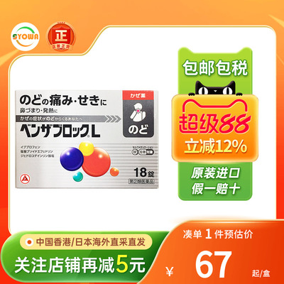 日本爱利纳明感冒药咳嗽止咳化痰头痛乏力发冷咽喉痛畏寒退烧药