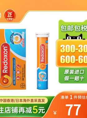 Redoxon拜耳力度伸维多C维生素C维D钙锌水溶片(新旧包装随机发货)