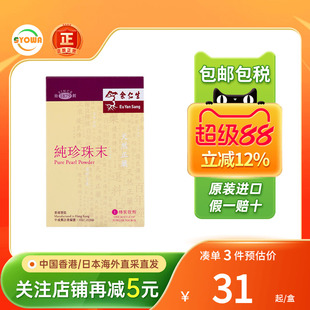 余仁生纯珍珠末0.37G婴儿内服安神定惊清热明目改善睡眠助眠养颜