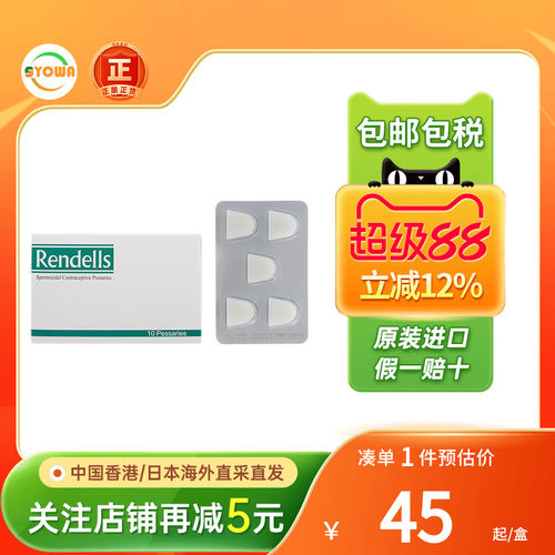 香港进口妻之友Rendells外用避孕药10粒事前短期短效避孕女性专用
