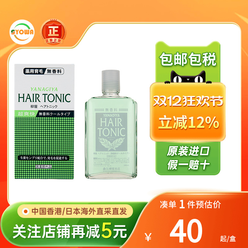 港版日本柳屋生发液水头皮营养液精华柑橘无香育密发防脱发缝增密