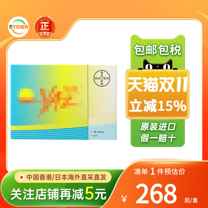 香港版拜耳口服避孕药