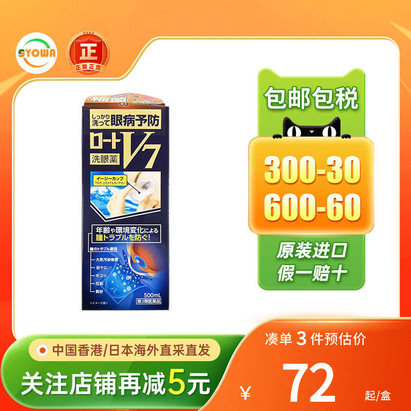 乐敦日本洗眼液眼部清洁花粉异物缓解眼睛干涩疲劳抗菌消炎洗眼水