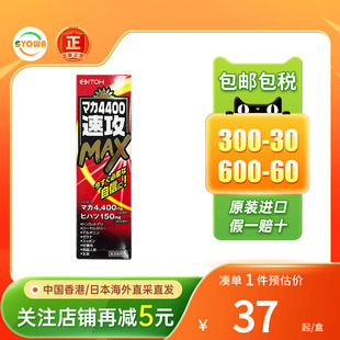 日本ITOH井藤汉方玛卡4400/6600/11000/22000速攻MAX男性口服液