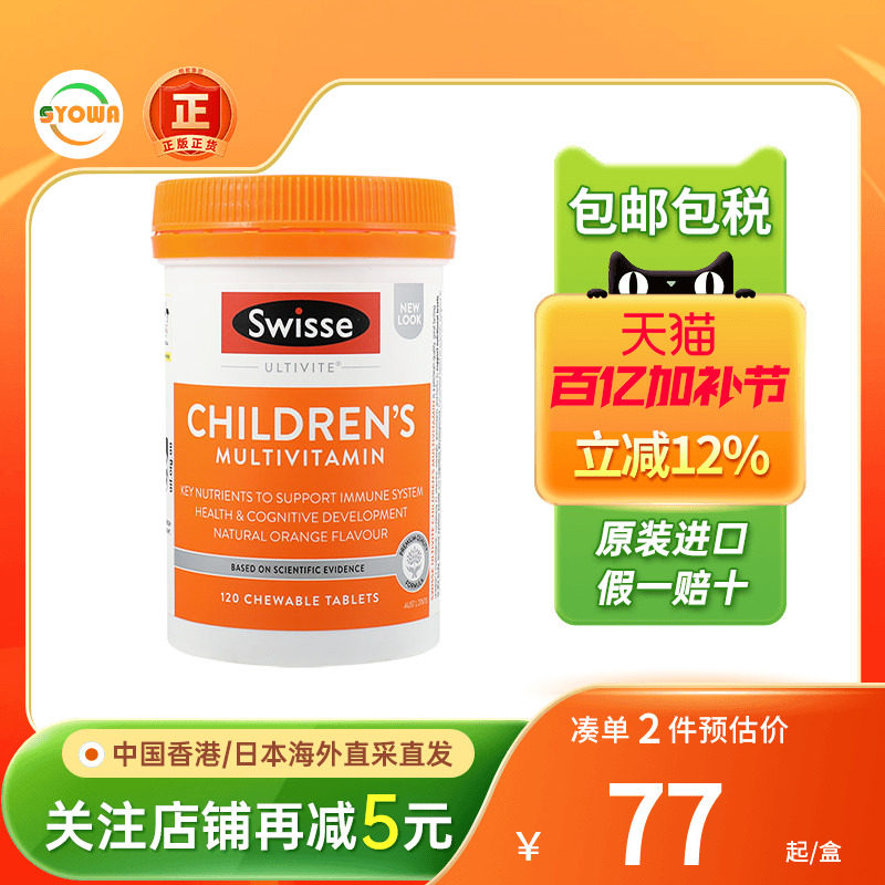 澳洲Swisse斯维诗儿童复合维生素提高免疫力d3钙b族维生素c非软糖