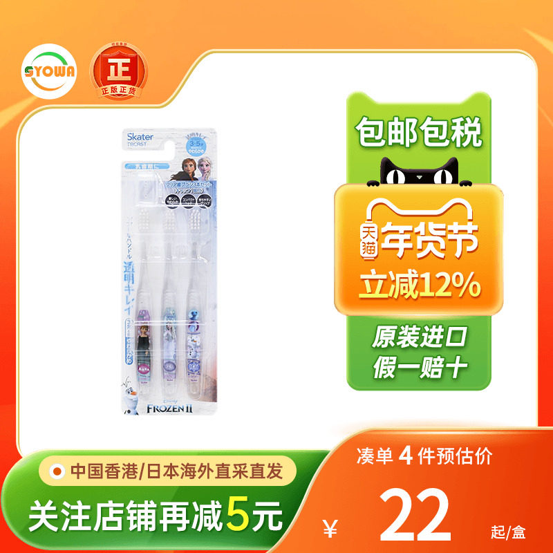 SKATER儿童牙刷清洁口腔牙齿缝隙透明牙刷防蛀训练专用牙刷日本,OTC药品/国际医药,国际口腔药品,淘宝优惠券,粉丝福利购,淘宝优惠卷