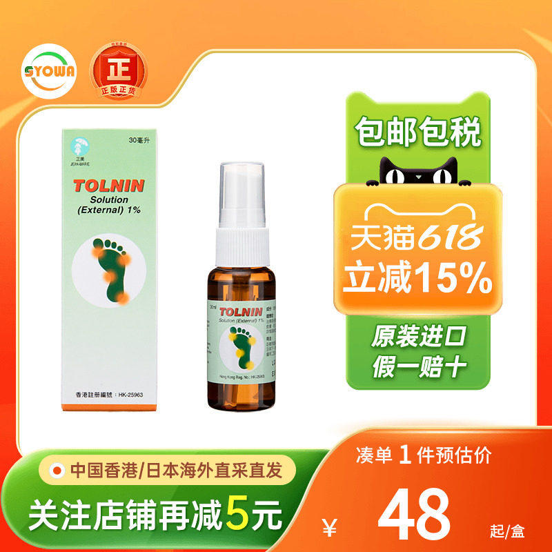 港版正美多宁药水外用30ml脚痒脱皮脚气脚廯香港脚药水香港进口