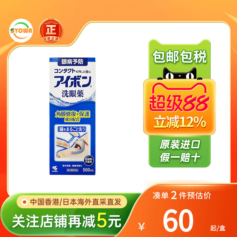 港版日本小林制药洗眼液水粉绿色滴眼液部低刺激清洁眼宜保洗眼药