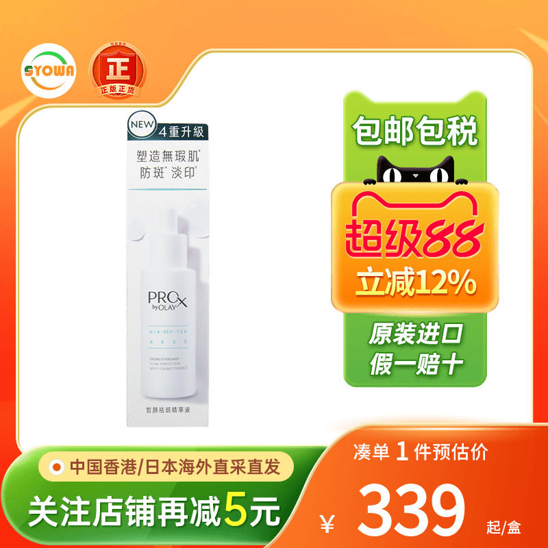 OLAY玉兰油淡斑小白瓶精华液烟酰胺淡痘印亮肤美白淡斑精华水乳