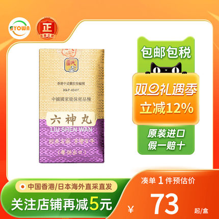 港版雷氏上海六神丸咽干咽痛疼100粒消炎止痛咽喉肿清热解毒颗粒