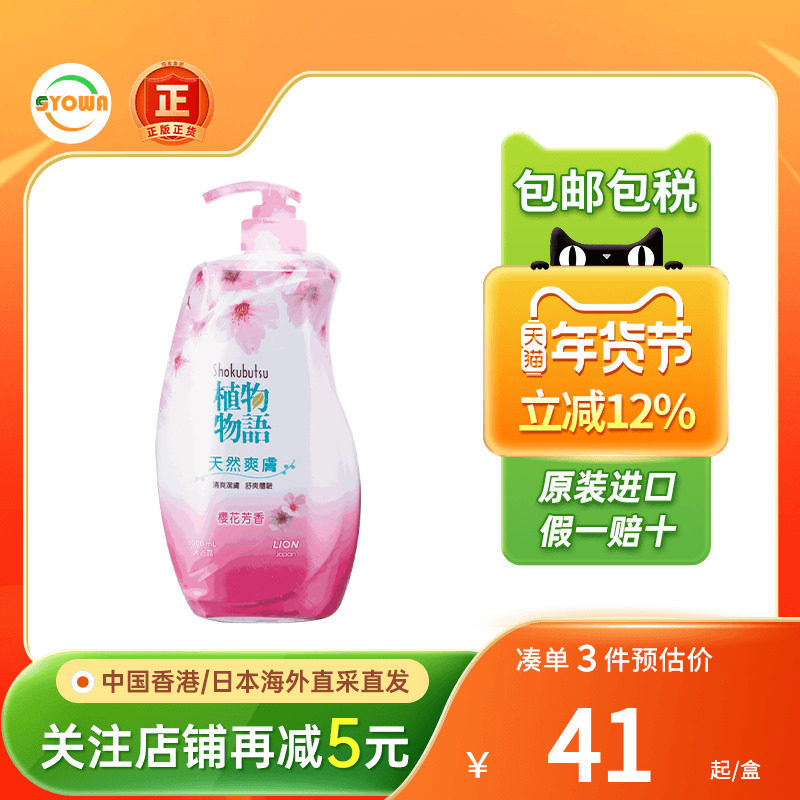 港版LION狮王植物物语沐浴露清爽肌肤滋润日本沐浴露润肤乳进口,OTC药品/国际医药,国际皮肤科药品,淘宝优惠券,粉丝福利购,淘宝优惠卷
