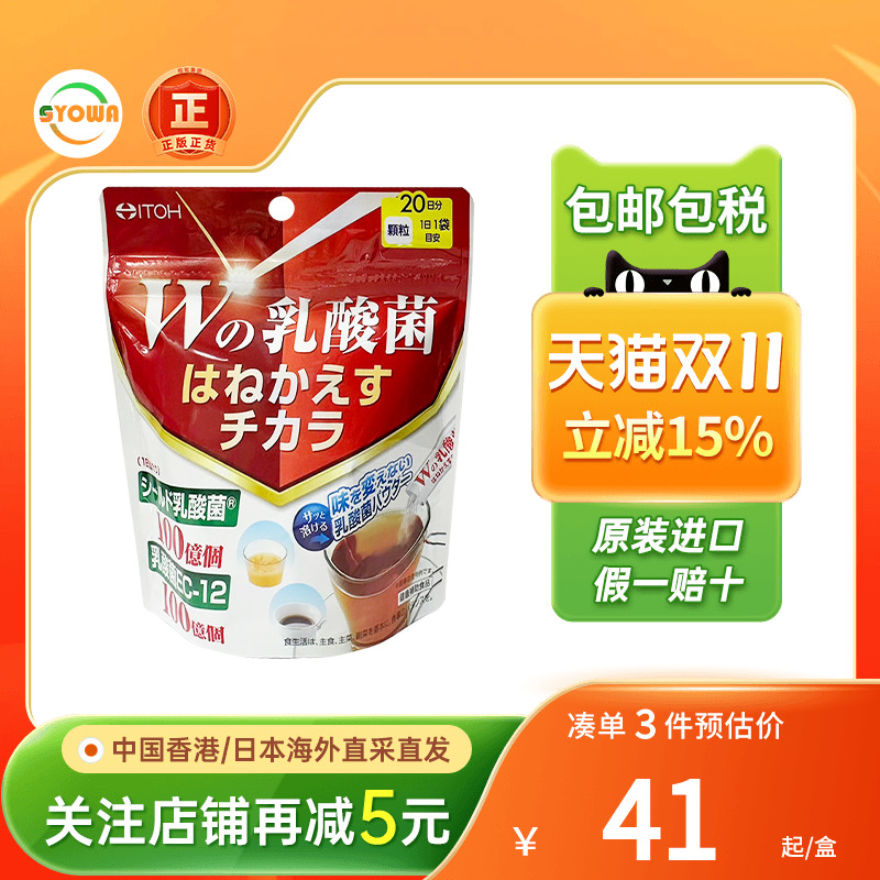 ITOH井藤汉方100亿W乳酸菌