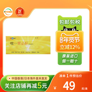 香港唯一胃必好特效胃药胃酸过多反酸烧心消化不良胃酸反流胃痛药