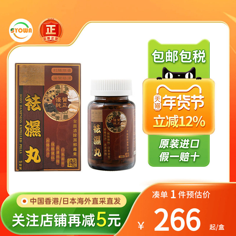 香港谢太公祛湿丸健脾60粒排体内湿寒去湿气口臭调理脾胃进口正品