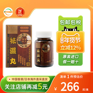 香港谢太公祛湿丸健脾60粒排体内湿寒去湿气口臭调理脾胃进口正品